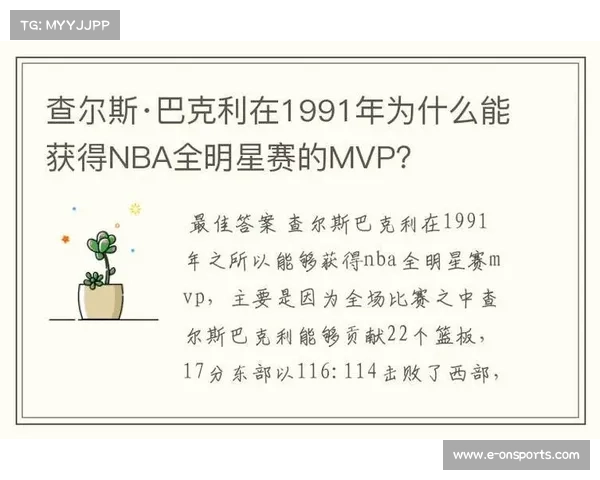 回顾查尔斯·巴克利太阳队MVP赛季的辉煌历程与历史影响 回顾查尔斯·巴克利太阳队MVP赛季的辉煌历程与历史影响